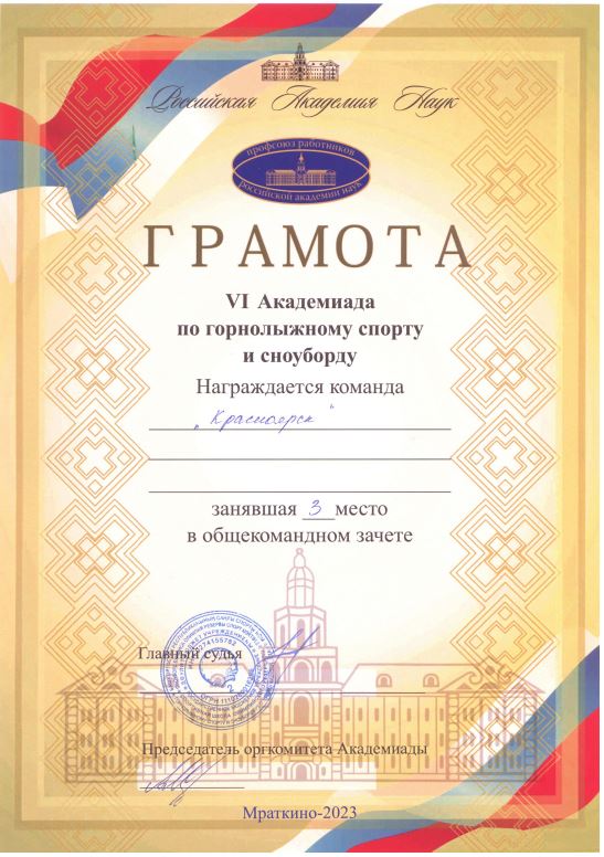 Грамота_Команда.JPG