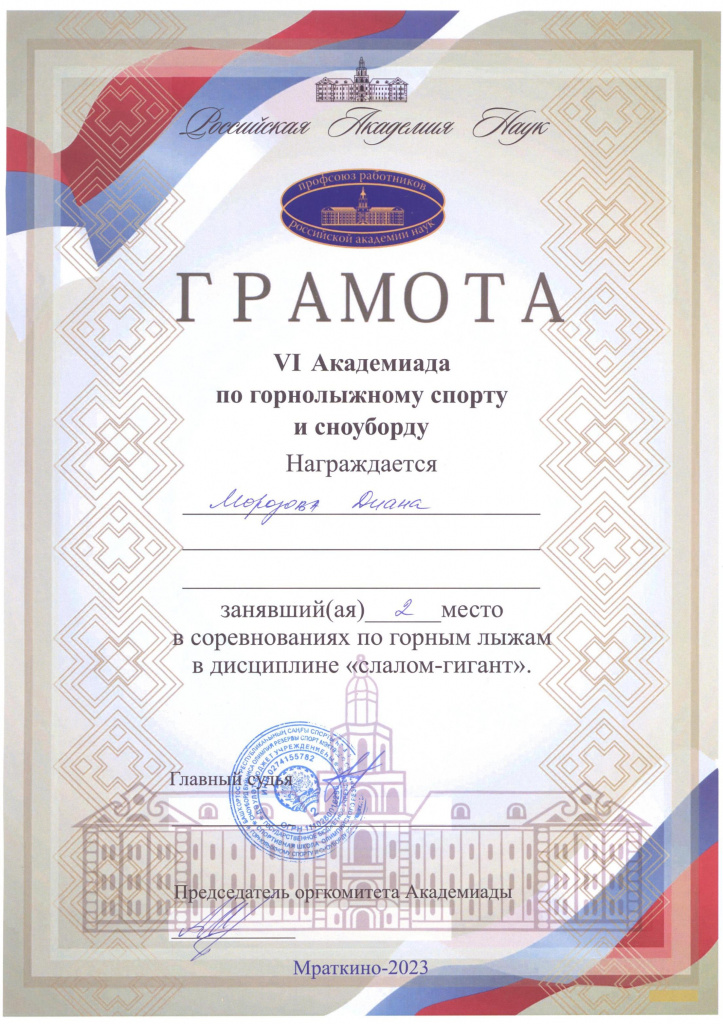Грамота_ Морозов Диана_ 2 место ГЛ СГ.jpg